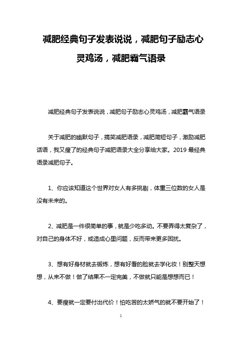 减肥经典句子发表说说,减肥句子励志心灵鸡汤,减肥霸气语录