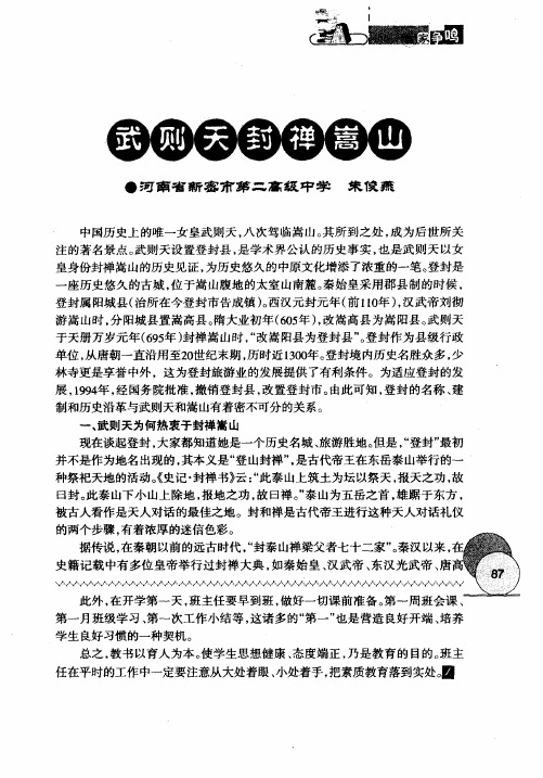 武则天封禅嵩山