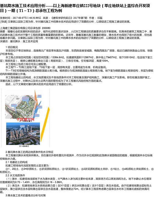 基坑降水施工技术应用分析——以上海新建莘庄镇222号地块(莘庄地