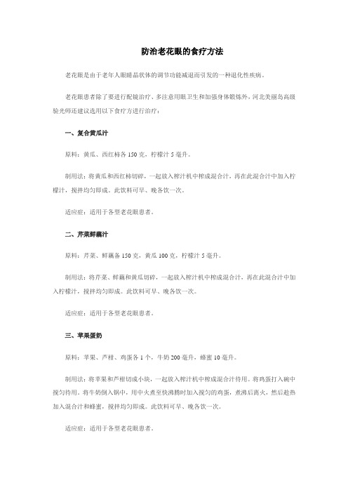 美丽岛视光中心解析老花眼吃什么好