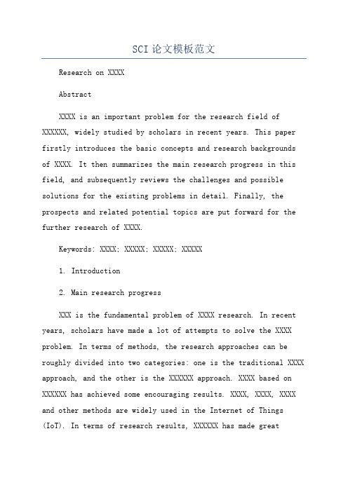 SCI论文模板范文