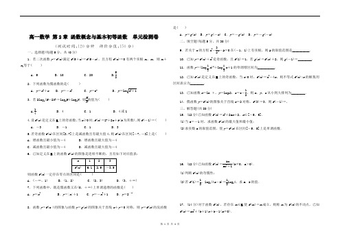 高一数学 第2章 函数概念与基本初等函数  单元检测卷