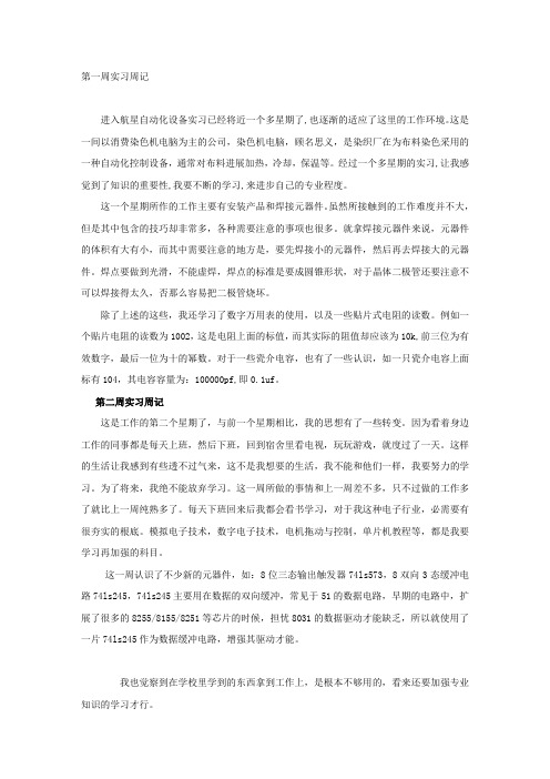 实习周志-自动化-10篇-200字