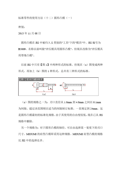 第63讲 标准零件的使用方法(十二)圆形凸模(一)