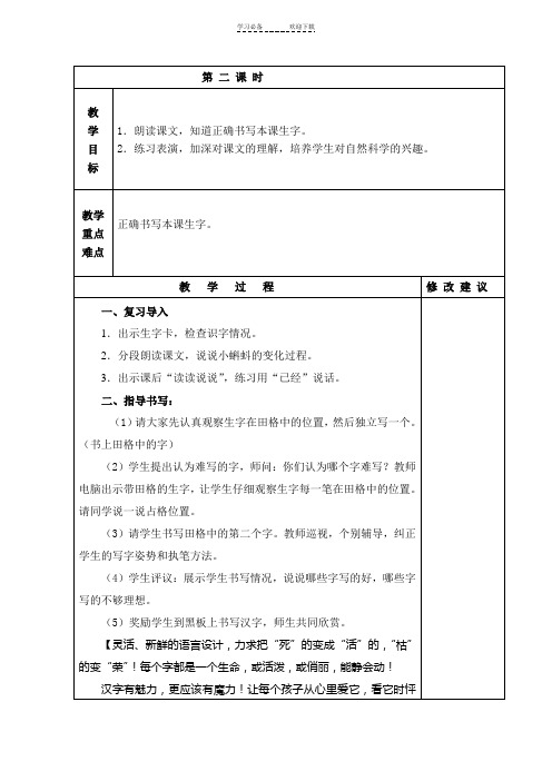 一年级下语文小蝌蚪找妈妈第二课时