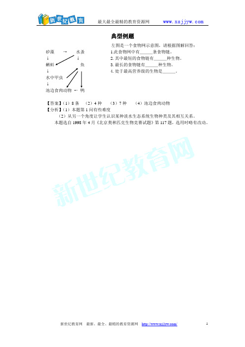 2015—2016学年度山东省泰安市岱岳区七年级上生物(人教版)学案:1