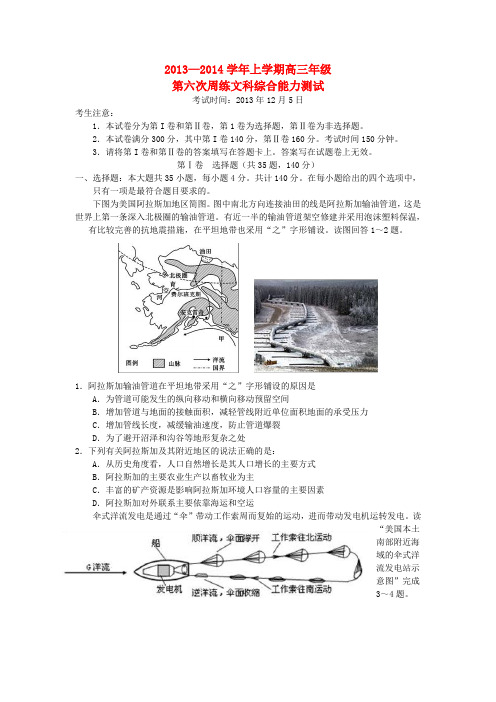 湖北省沙市中学高三文综上学期第六次周练