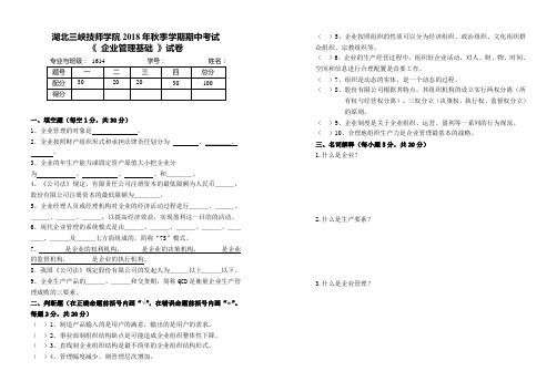 企业管理期中试卷及答案