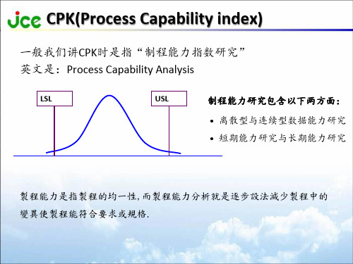 CPK培训教材6sigma基础知识培训精编版