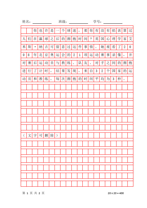 四百字作文格子稿纸(可打印编辑)