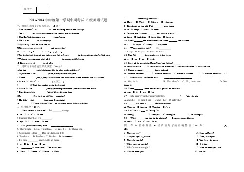 03Wang Rongjun 12级英语试题及答案