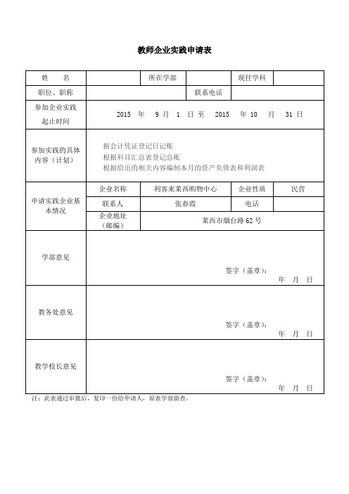 教师企业实践汇总表