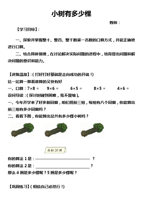 北师大版小树有多少棵教学设计