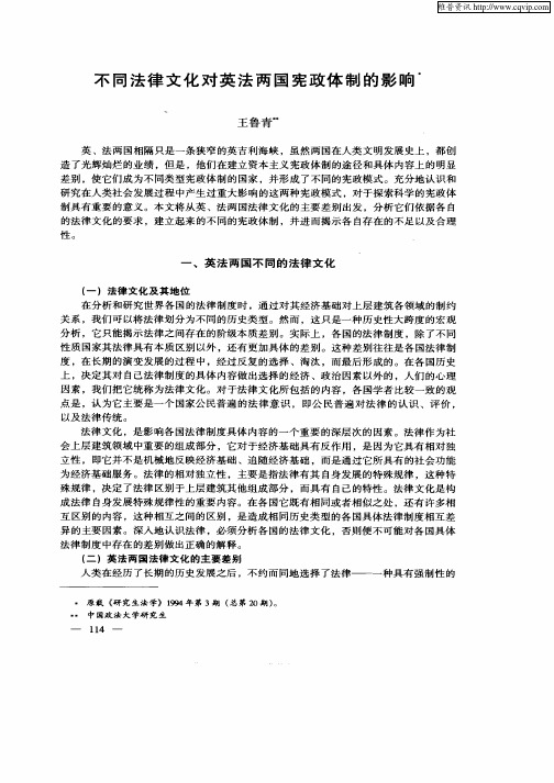 不同法律文化对英法两国宪政体制的影响