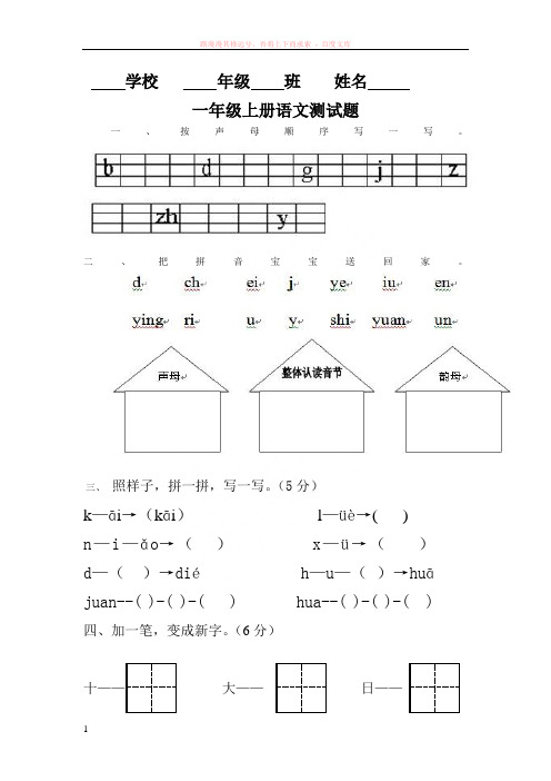 青岛版一年级上册语文期末测试题