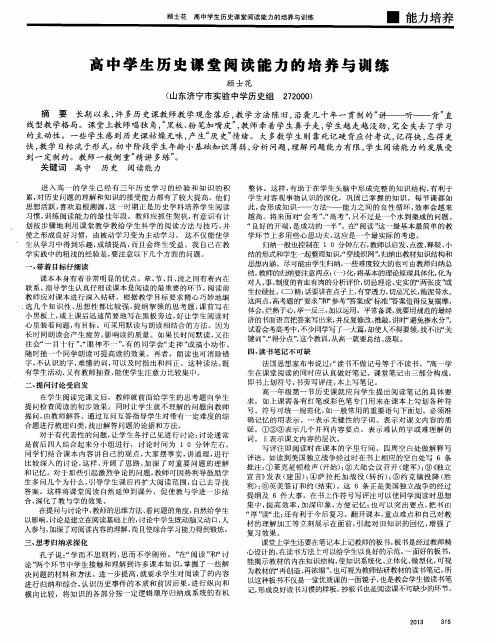 高中学生历史课堂阅读能力的培养与训练