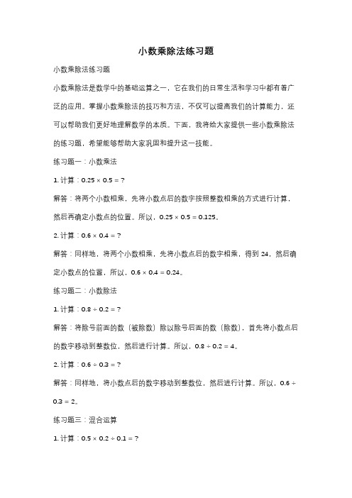 小数乘除法练习题