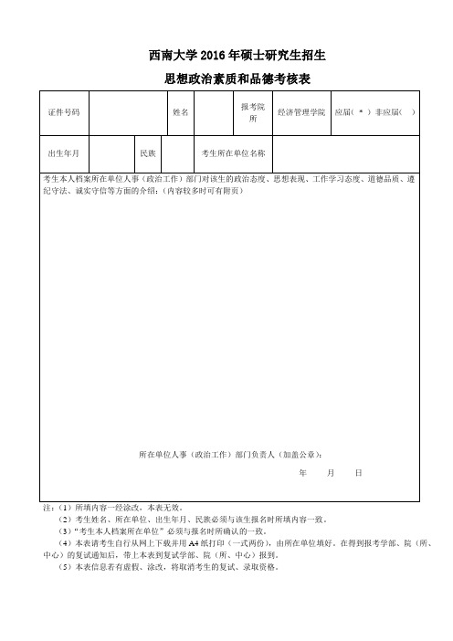 思想政治素质和品德考核表