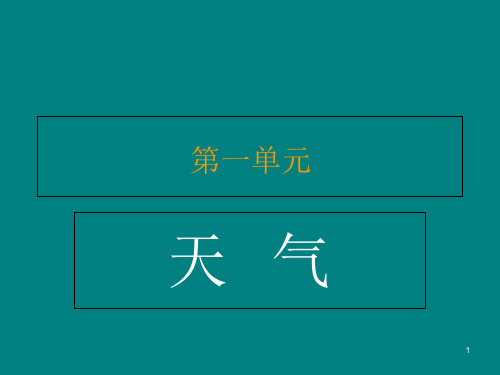 四年级科学上册一单元复习资料课件