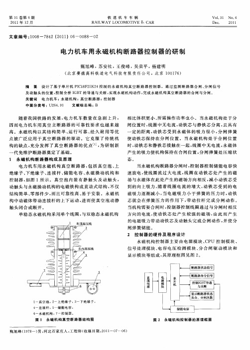 电力机车用永磁机构断路器控制器的研制