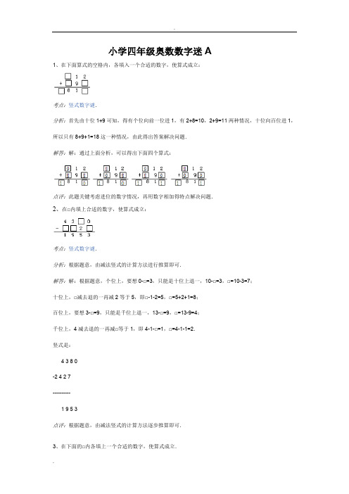 小学四年级奥数数字迷A