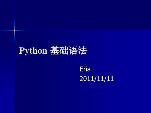 Python基础语法