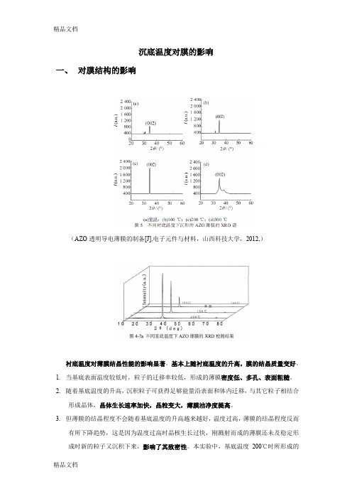 (整理)温度对膜的影响