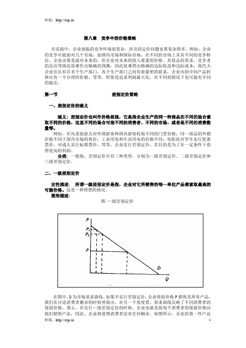 管理经济学8