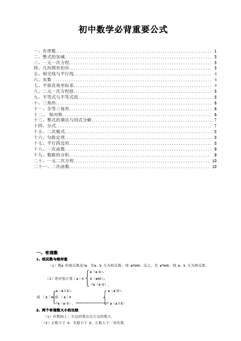 初中数学必背重要公式