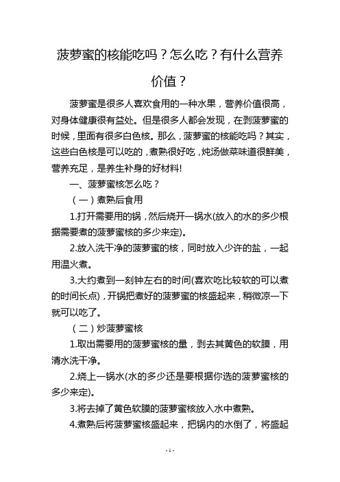 菠萝蜜的核能吃吗？怎么吃？有什么营养价值？