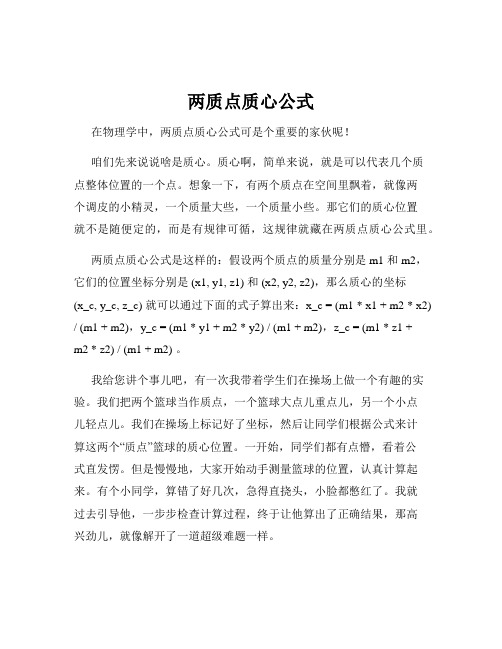 两质点质心公式