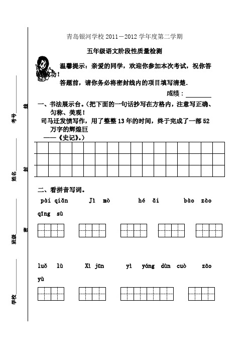 苏教版五年级下册语文期中试卷15