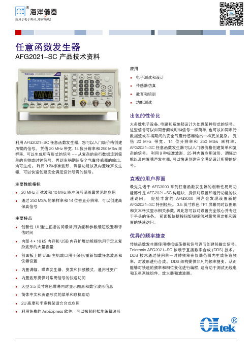 AFG2021-SC 任意函数发生器说明书