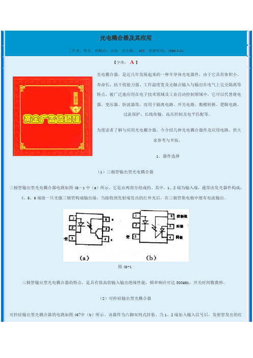 光电耦合器及其应用