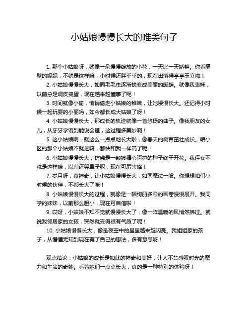 小姑娘慢慢长大的唯美句子