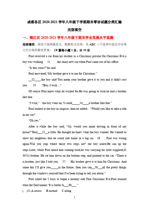 四川成都市各区2020-2021学年八年级下学期(零诊)期末英语分类汇编:完型填空(含答案)