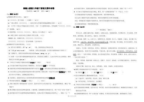 部编人教版八年级下册期中检测语文试卷及答案3