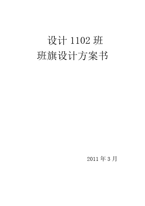 设计1102班