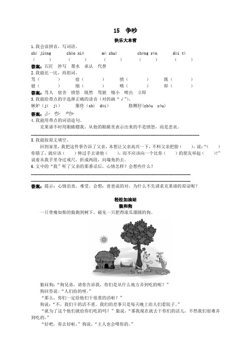 新人教版小学三年级语文下册课课练优化练习 第15课争吵试题及答案