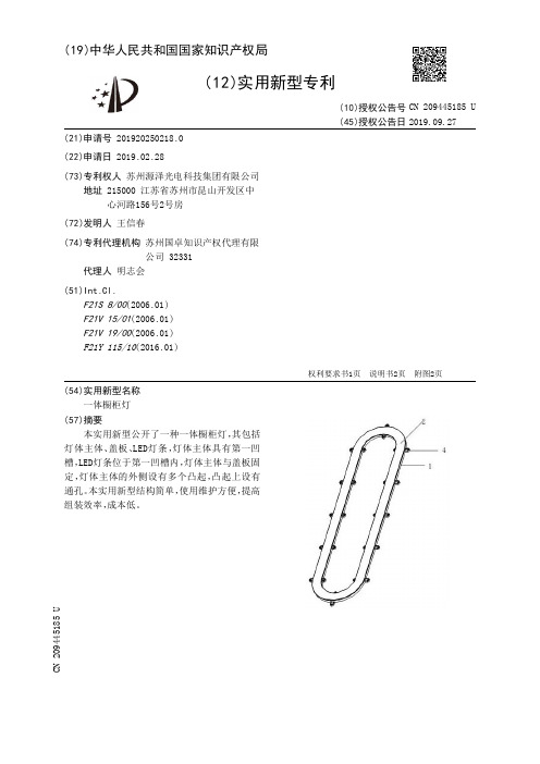 【CN209445185U】一体橱柜灯【专利】