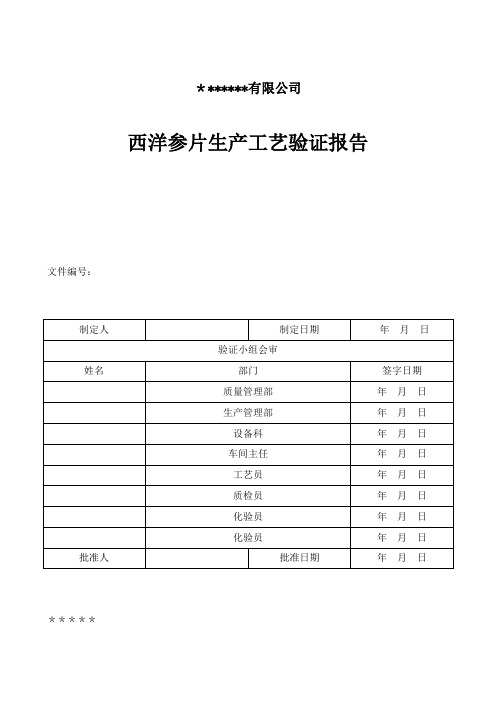 工艺验证报告【范本模板】