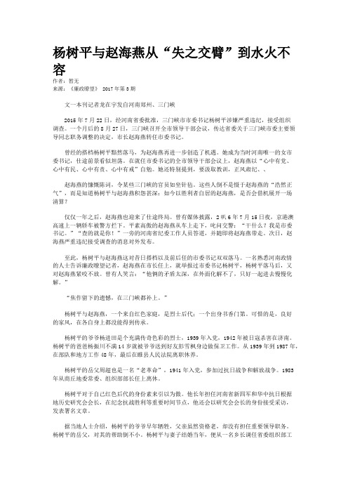 杨树平与赵海燕从“失之交臂”到水火不容