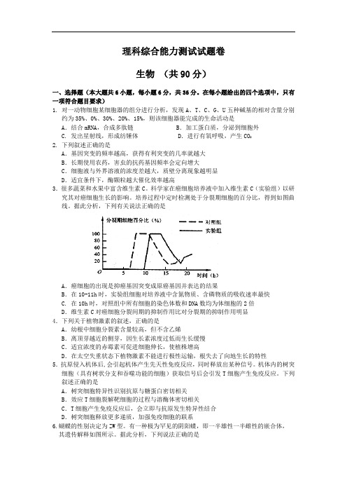 高三生物月考试题带答案-重庆市五区2014届高三学生学业调研抽测