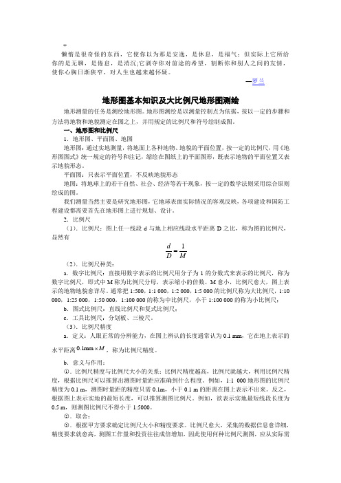 abffrl地形图基本知识及大比例尺地形图测绘