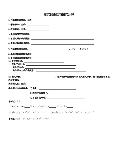 人教版八年级数学上册整式的乘除与因式分解例题同步练习测试题