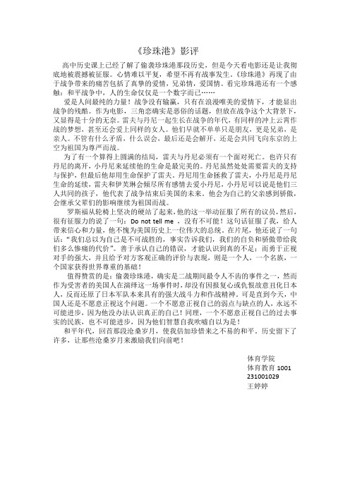 珍珠港