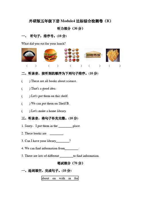 【中】外研三起 五年级下册英语模块分层测试卷-Module 4 含听力材料文本和答案