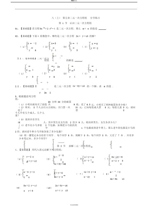 北师版八年级数学(上)第五章二元一次方程组分节练习与答案【含知识点】