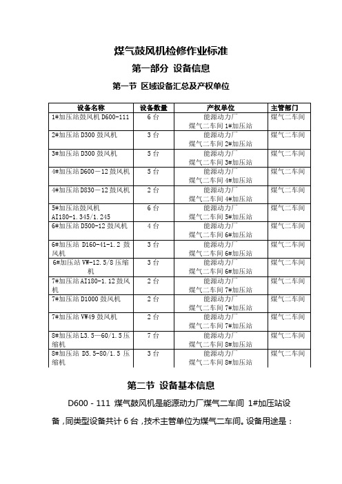 煤气鼓风机检修作业标准