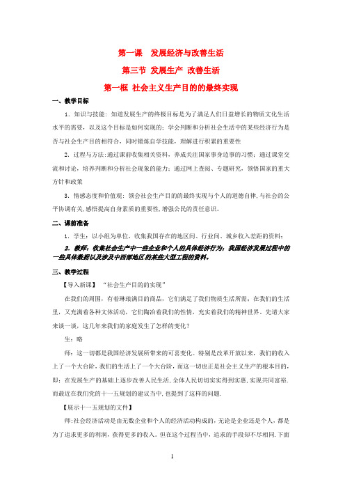 高一参考资料政治 1.3.1《社会主义生产目的的最终实现》B教案 沪教版